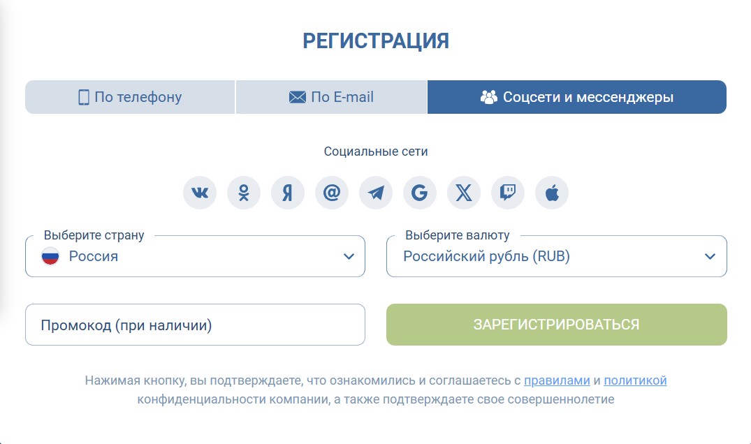 Форма регистрации в 1xBet для новых пользователей